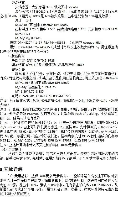 女巫弓箭手BD 元素使爆炸箭一图流详解指引