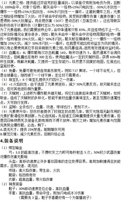 女巫弓箭手BD 元素使爆炸箭一图流详解指引