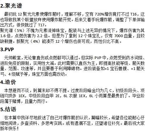 女巫弓箭手BD 元素使爆炸箭一图流详解指引