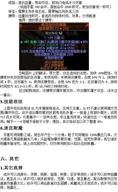 女巫弓箭手BD 元素使爆炸箭一图流详解指引