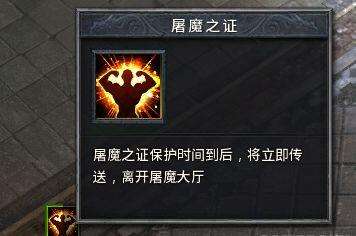 传奇永恒屠魔大厅攻略 屠魔大厅玩法教学
