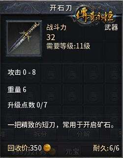 传奇永恒矿石提炼玩法简析 体验瞬间升级