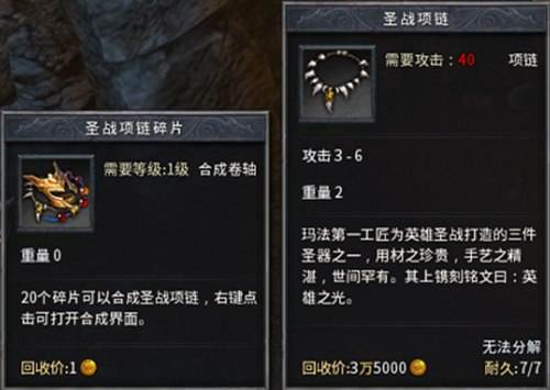 传奇永恒赤月饰品碎片合成攻略详细介绍