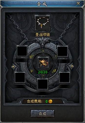 传奇永恒赤月饰品碎片合成攻略详细介绍