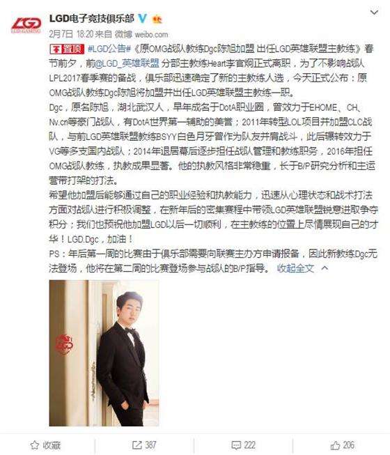 前OMG教练Dgc陈旭加盟并出任LGD主教练一职