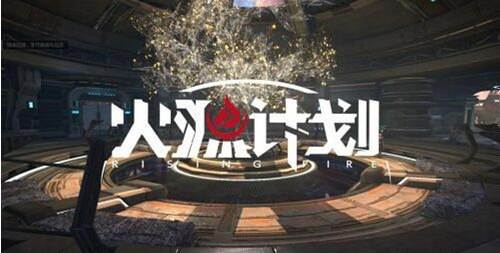 RPG射击网游火源计划精美游戏截图分享