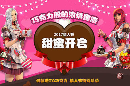 2017情人节甜蜜开启~
