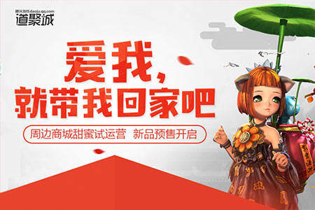 爱我就带我回家~剑灵周边商城上线