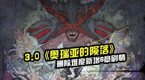 3.0剧情更新预告 最新六章剧情提前预览