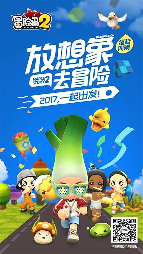 冒险岛2什么时候公测 悬念站曝光终极内测将上线 冒险岛2什么时候公测 悬念站曝光终极内测将上线