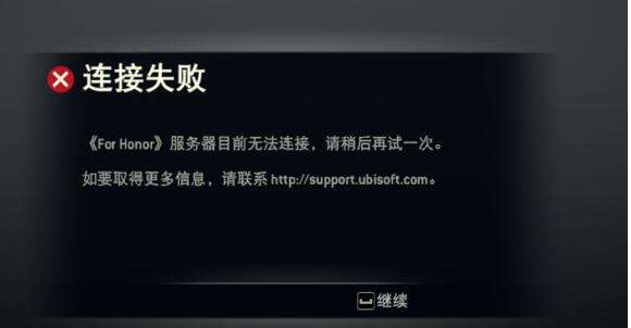 荣耀战魂提示错误 连接匹配等报错怎么办