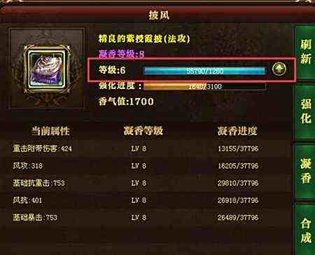 御龙在天新手必看 御龙在天披风系统简介