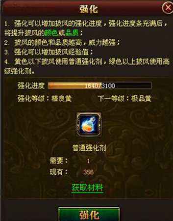 御龙在天新手必看 御龙在天披风系统简介