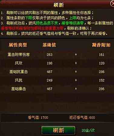 御龙在天新手必看 御龙在天披风系统简介