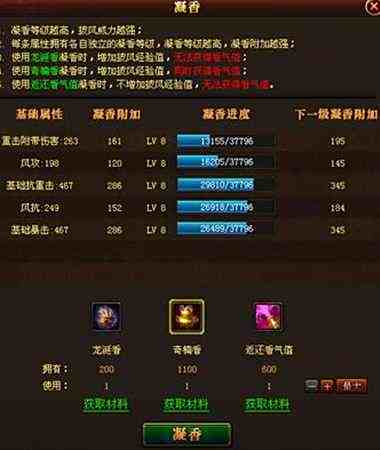 御龙在天新手必看 御龙在天披风系统简介