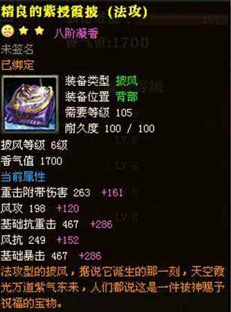 御龙在天新手必看 御龙在天披风系统简介