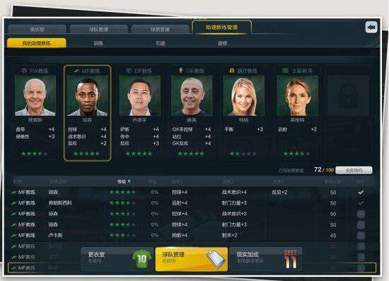 FIFA Online3助理教练登场 如虎更需添翼