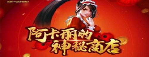 阿卡丽的神秘商店 LOL官网幸运召唤师2月活动