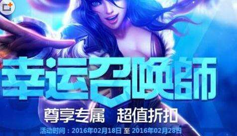 阿卡丽的神秘商店 LOL官网幸运召唤师2月活动