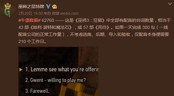 《巫师3》台词数量相当于40部《哈利波特》