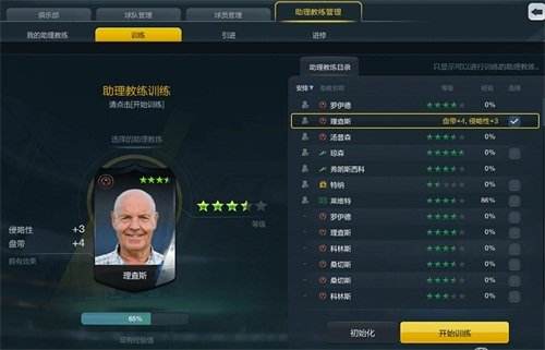 FIFA OL3助教系统登场 绿茵大军如虎添翼