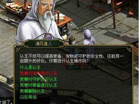 问道新手游戏攻略 如何认主来保护自己物品