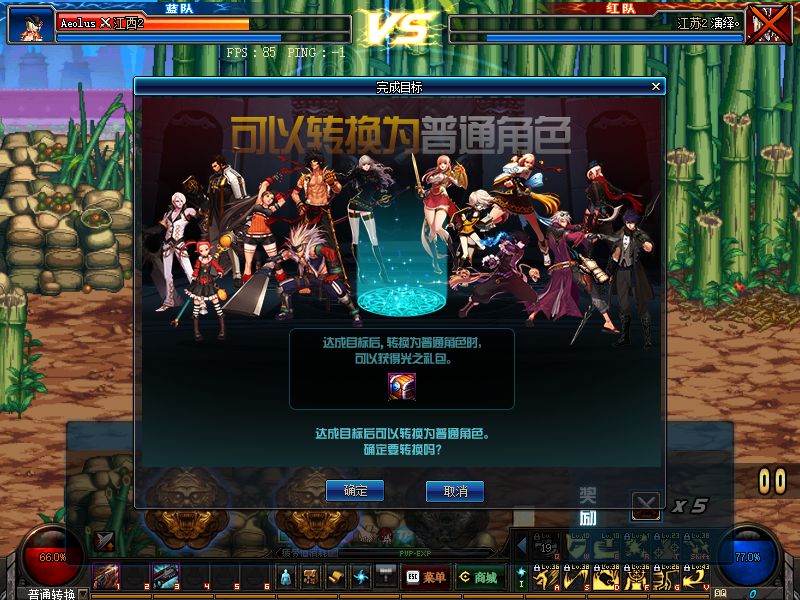 决斗场专属角色转换普通角色全过程