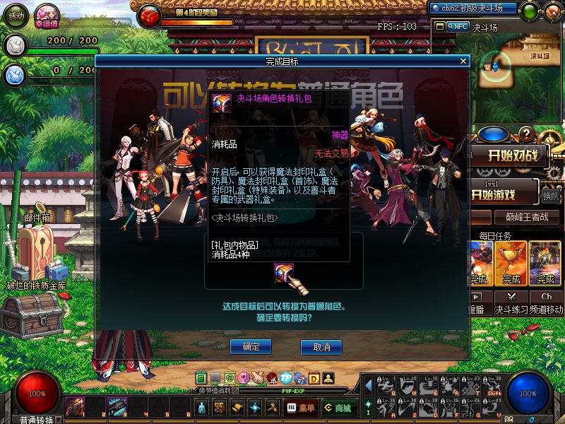 决斗场专属角色转换普通角色全过程