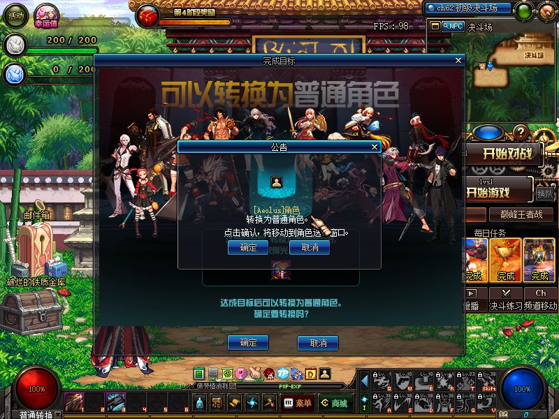 决斗场专属角色转换普通角色全过程