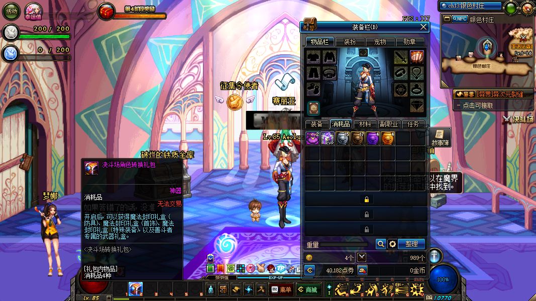 决斗场专属角色转换普通角色全过程