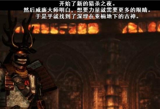 仁王大结局剧情剧透 威廉通关真结局分析