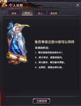 权御天下也可拜师收徒 师徒系统全面解析