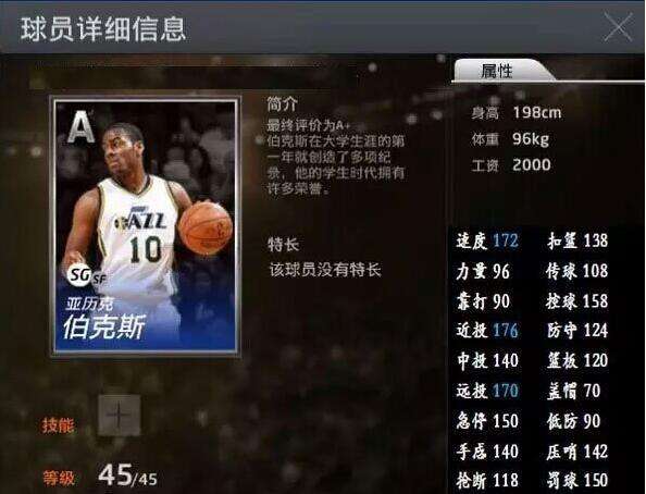 神射手的潜质 NBA2KOL亚力克伯克斯评测