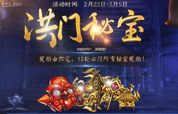 洪门秘宝再度来袭 浅谈开箱技巧与物价走势分析