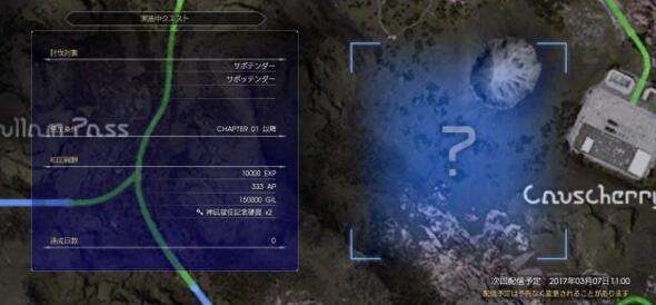 最终幻想15限时任务触发地一览及奖励说明