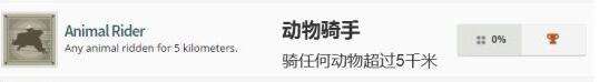 尼尔机械纪元怎么骑行动物 动物骑手达成条件