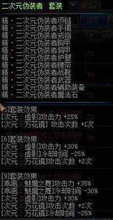 新套装属性效果详细介绍DNF二次元伪装者套