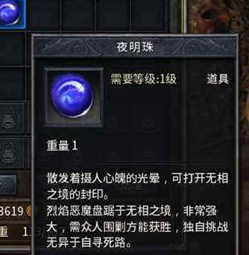 明珠怎么获得 传奇永恒夜明珠获取方法一览