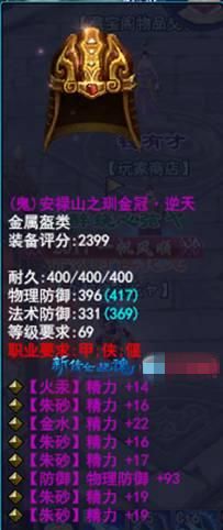 新倩女幽魂随身商店要出来了 4最大7精力