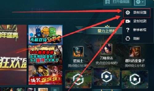 lol怎么关闭自动录制 取消自动录制功能的方法