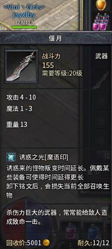 传奇永恒攻略分享 传奇永恒法师低级铭文篇