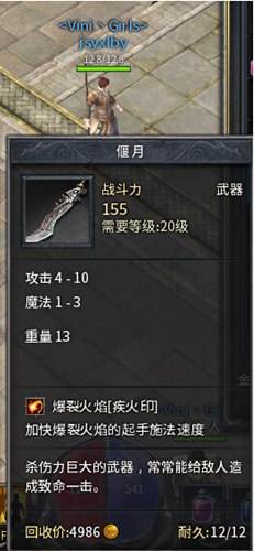 传奇永恒攻略分享 传奇永恒法师低级铭文篇