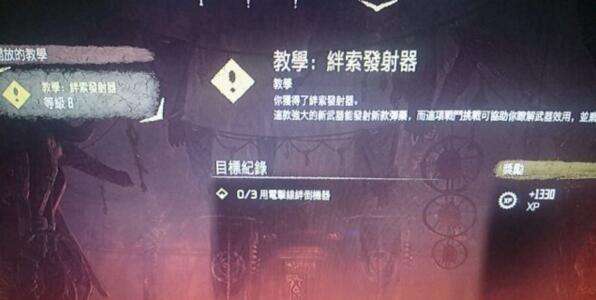 地平线黎明时分绊索发射器教学任务图文说明