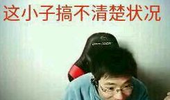 lol芜湖大司马表情包 大司马经典语录大全