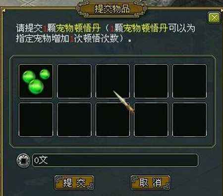 问道宠物新玩法 宠物顿悟使游戏变得更有趣