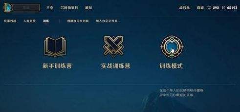 lol训练模式怎么创建 训练模式进入方法一览