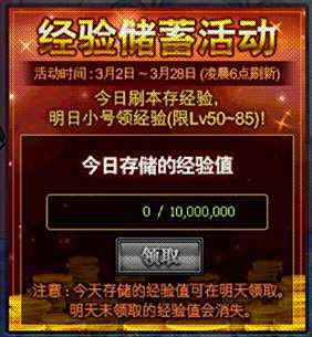 经验存储活动 刷副本存经验快速升级小号