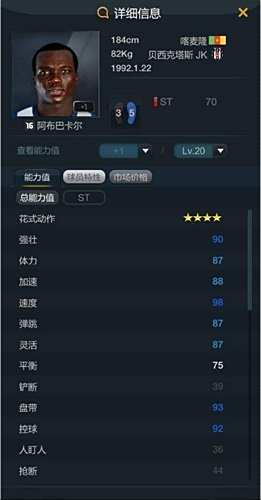 我有一匹非洲快马 FIFAOL3非洲杯球员推荐