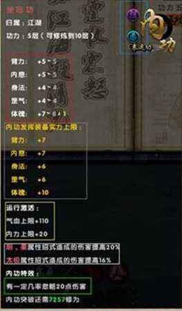 九阴真经2新人初入江湖必看 运行内功大全