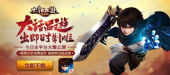 大话西游热血版近日全平台火爆公测